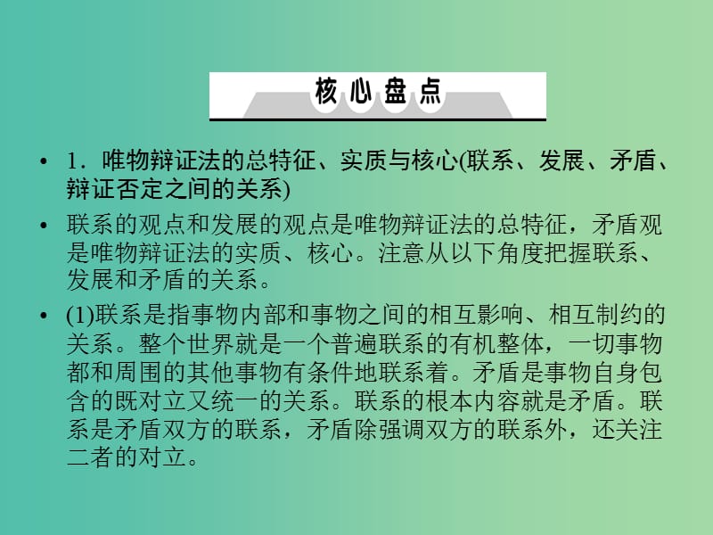 2019年高考政治一轮复习 第三单元 思想方法与创新意识单元总结课件 新人教版必修4.ppt_第3页