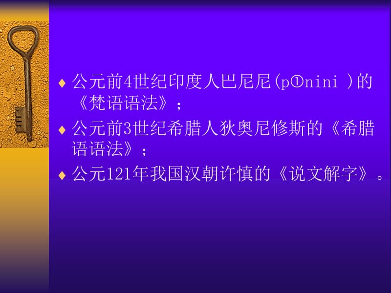 《语言研究概览》PPT课件.ppt_第3页