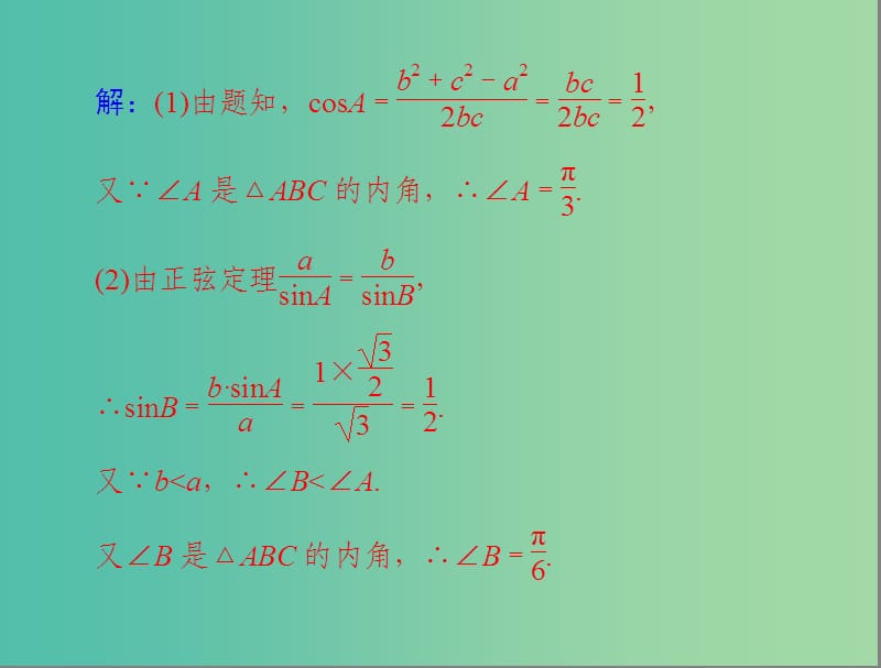 高考数学总复习 专题二 解三角形课件 理.ppt_第3页