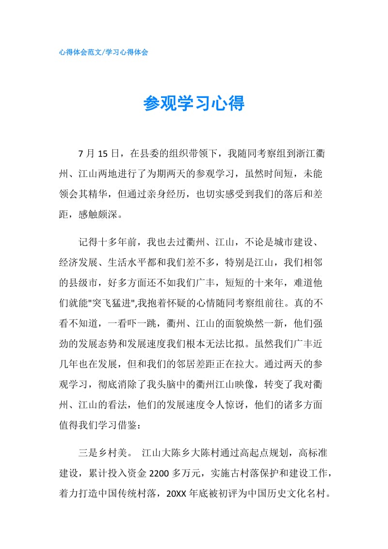 参观学习心得.doc_第1页