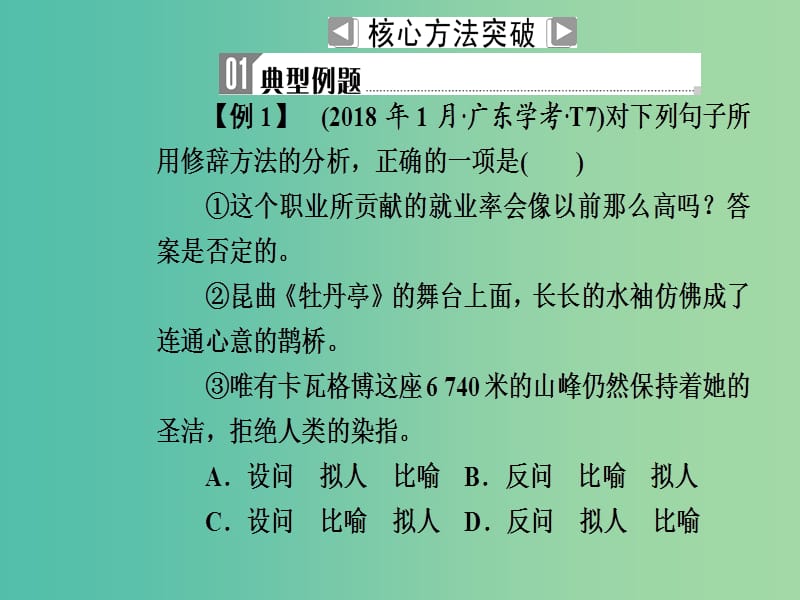 2019高考语文一轮复习 板块一 基础知识及运用 专题六 修辞手法课件.ppt_第3页