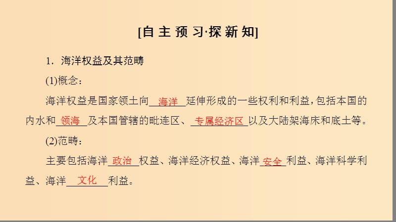 2018秋高中地理第4单元人类活动与地域联系附4海洋权益与海洋发展战略课件鲁教版必修2 .ppt_第3页