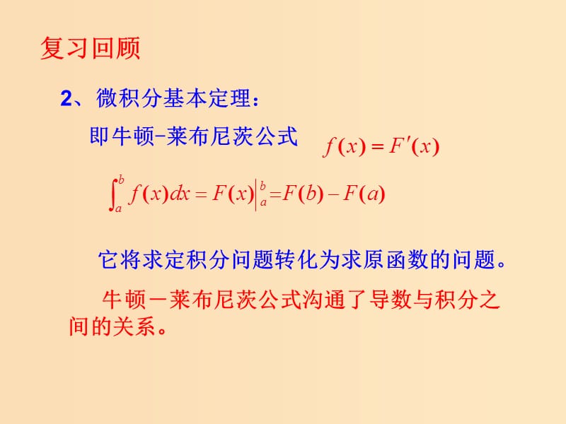 2018年高中数学 第四章 定积分 4.3.1 平面图形的面积课件5 北师大版选修2-2.ppt_第3页