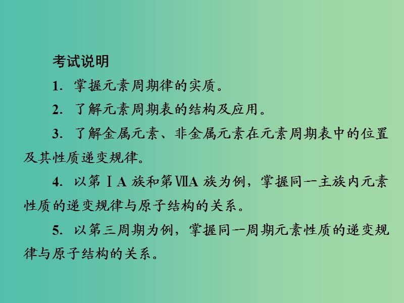 2019届高考化学一轮复习 专题 元素周期表和元素周期律课件 新人教版.ppt_第2页