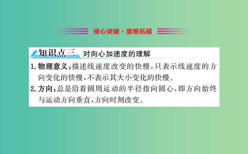 2019年高中物理 第五章 第五章 曲线运动 5.5 向心加速度课件 新人教版必修2.ppt_第3页