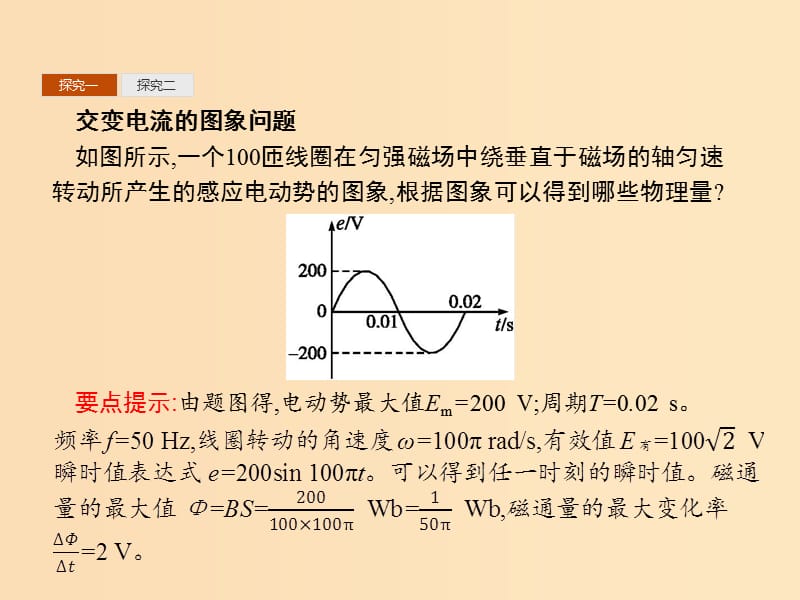 2019-2020学年高中物理 第五章 交变电流 习题课 交变电流的产生及描述课件 新人教版选修3-2.ppt_第2页