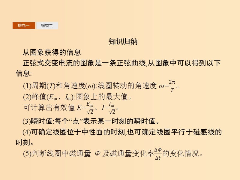 2019-2020学年高中物理 第五章 交变电流 习题课 交变电流的产生及描述课件 新人教版选修3-2.ppt_第3页