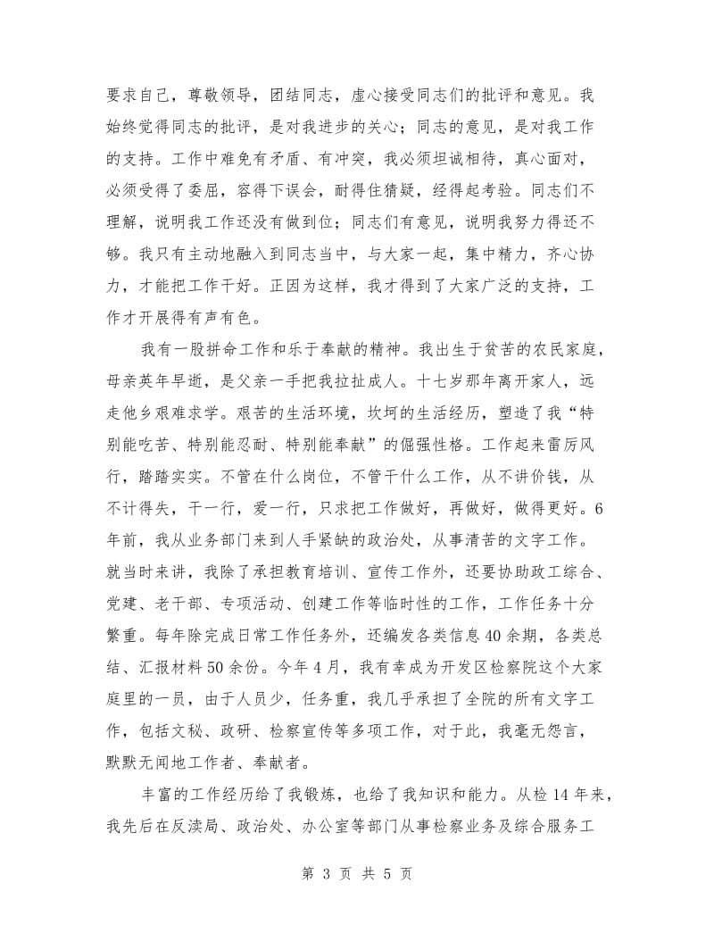 检察院副科长竞争上岗演讲稿范文.doc_第3页