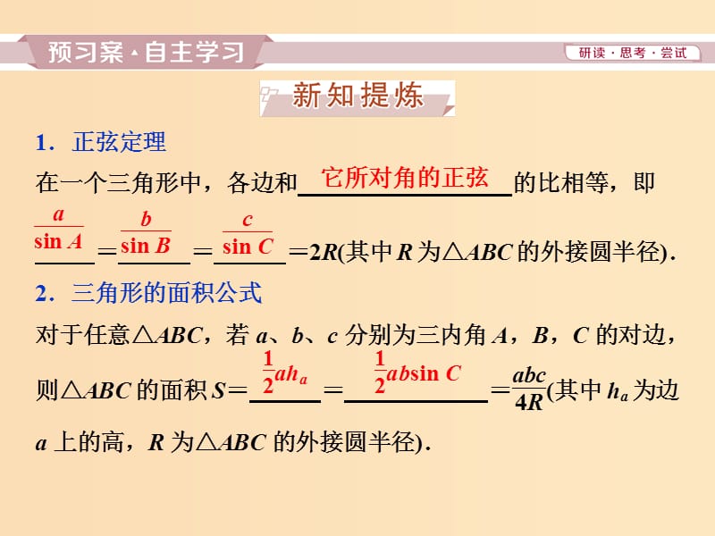 2018年高中数学第二章解三角形2.1正弦定理与余弦定理2.1.1正弦定理课件北师大版必修5 .ppt_第3页