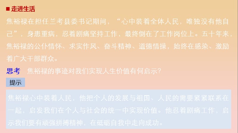 2017-2018学年高中政治 第四单元 认识社会与价值选择 第十二课 实现人生的价值 3 价值的创造与实现课件 新人教版必修4.ppt_第2页