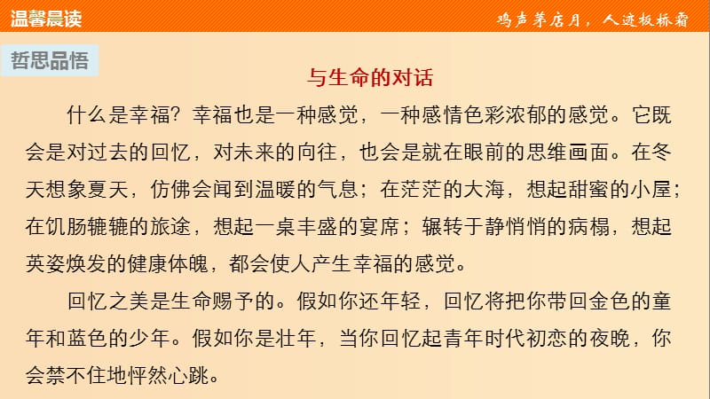 2018版高中语文 第一单元 至爱亲情 自读文本 我与地坛（节选）课件 鲁人版必修3.ppt_第3页