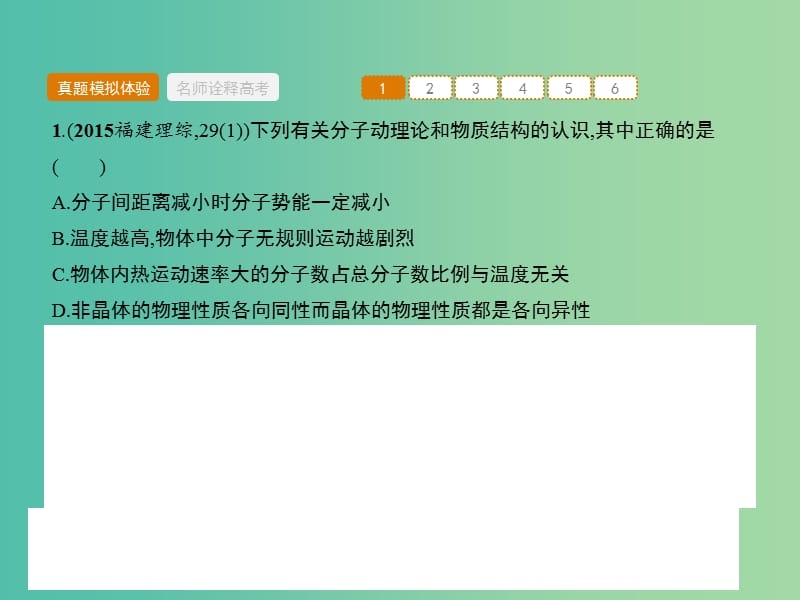 高考物理二轮复习 专题十一 选考3-3 热学课件.ppt_第2页