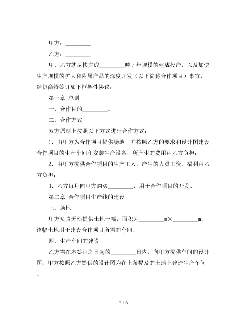 框架性合作协议书.doc_第2页