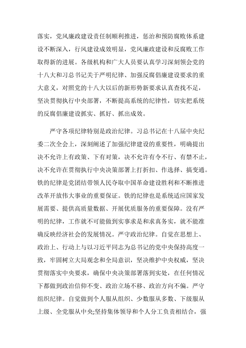 反腐倡廉建设学习心得体会.doc_第2页