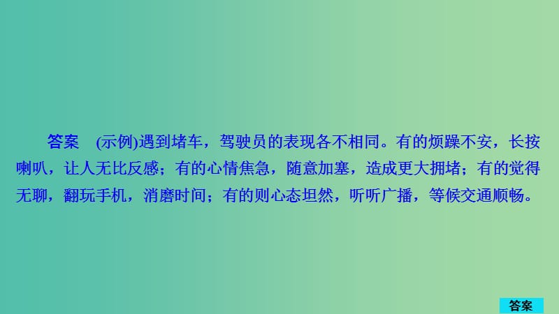 2020年高考语文一轮复习 第三编 语言文字应用 专题五 微案 特色透练17 图文转换课件.ppt_第2页