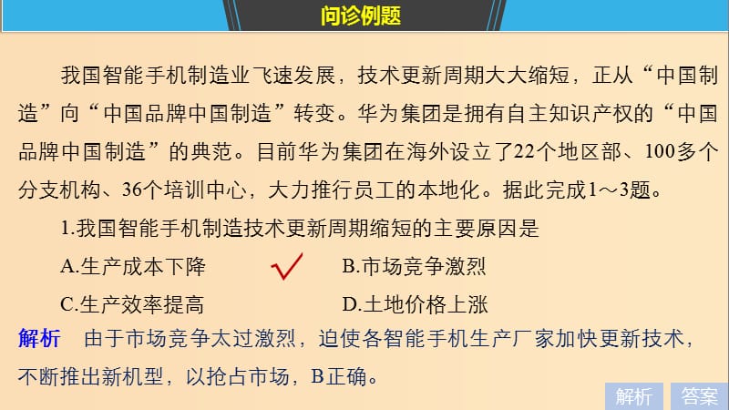 2019版高考地理二轮复习考前三个月专题九工业地域与产业转移常考点一工业区位因素和区位选择课件.ppt_第3页