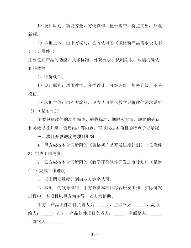 科研项目合作协议书范本2.doc_第3页