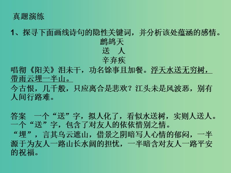 高考语文一轮复习 诗歌鉴赏 思想感情课件.ppt_第2页