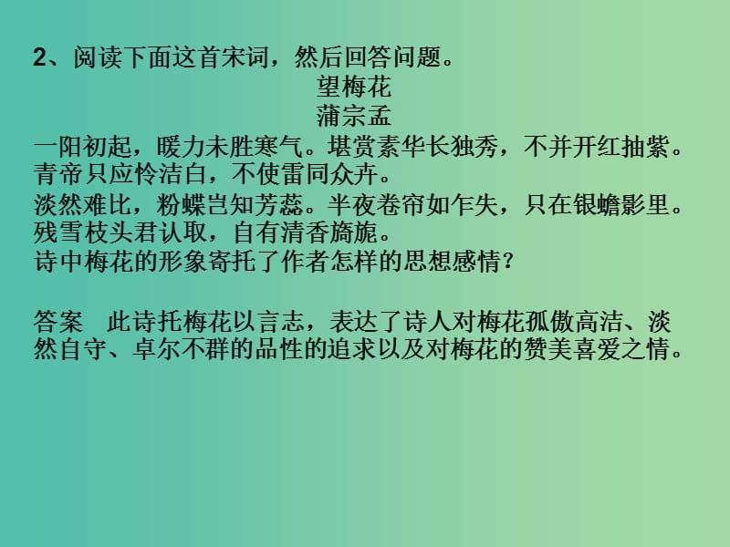 高考语文一轮复习 诗歌鉴赏 思想感情课件.ppt_第3页