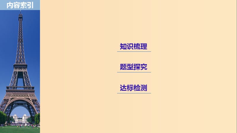 2018-2019学年高中数学第一讲坐标系复习课课件新人教A版选修.ppt_第3页