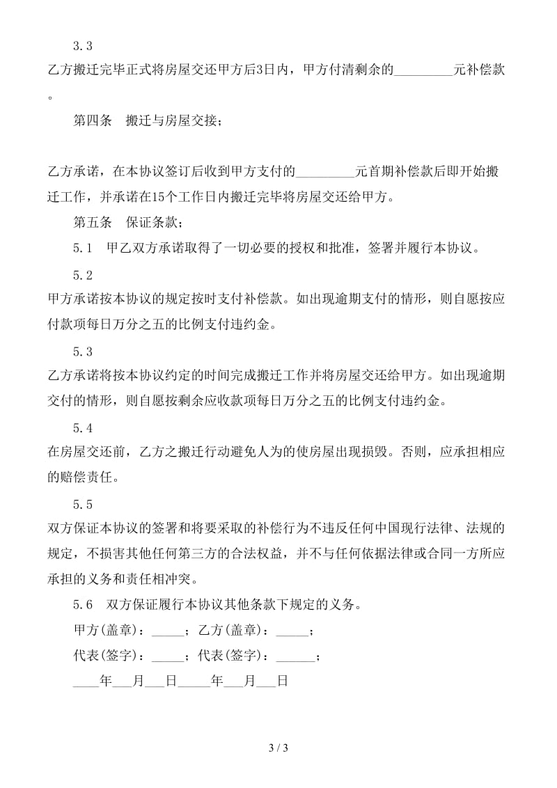 终止房屋出租装修补偿合同.doc_第3页