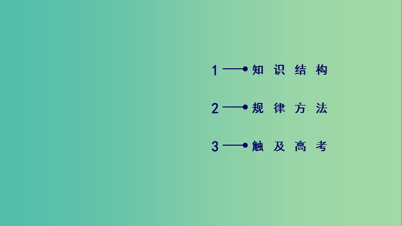 2019春高中物理 第2章 恒定电流章末小结课件 新人教版选修3-1.ppt_第3页