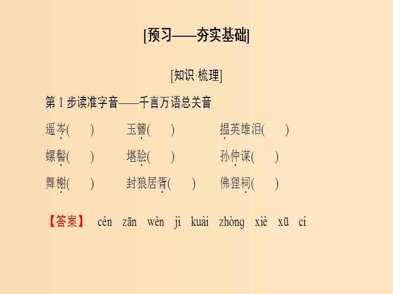 2018-2019学年高中语文第2单元6辛弃疾词两首课件新人教版必修4 .ppt_第2页