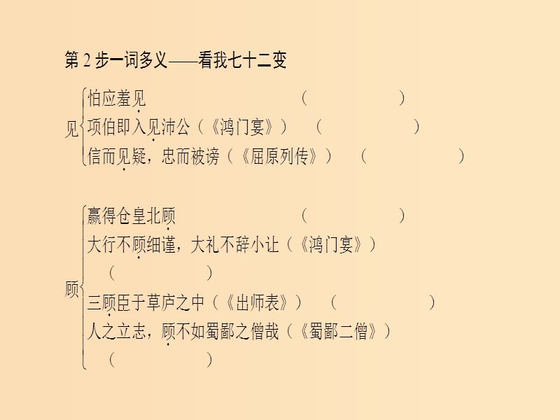 2018-2019学年高中语文第2单元6辛弃疾词两首课件新人教版必修4 .ppt_第3页