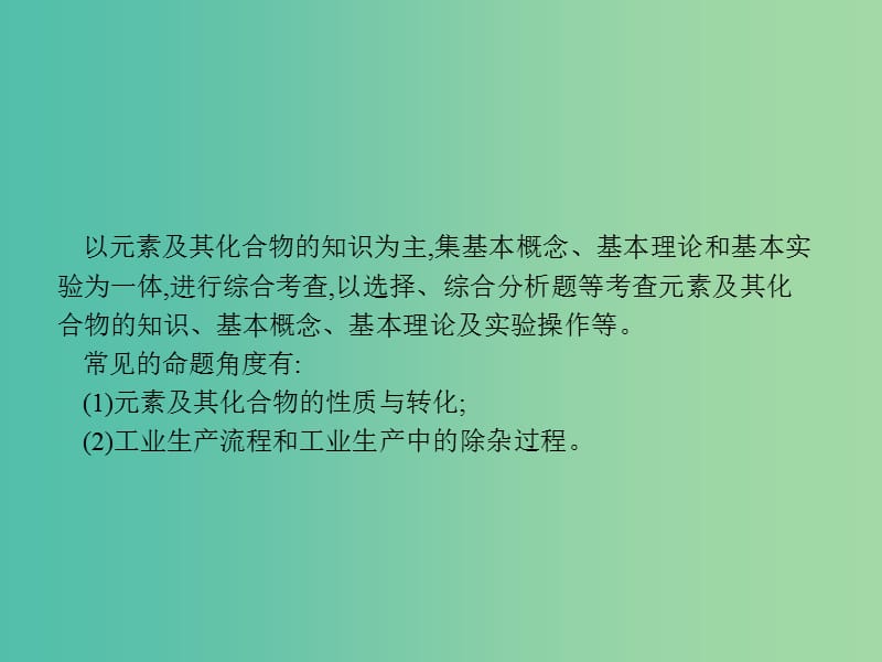 广西2019年高考化学一轮复习 高考热点题型4 无机物的转化综合考查课件 新人教版.ppt_第2页