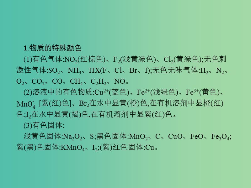 广西2019年高考化学一轮复习 高考热点题型4 无机物的转化综合考查课件 新人教版.ppt_第3页