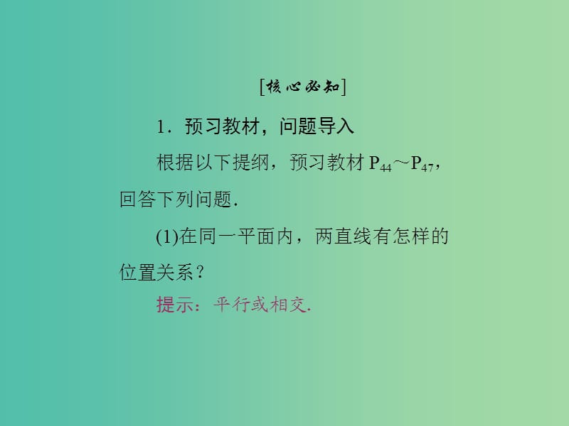 2019高中数学第二章点直线平面之间的位置关系2.1空间点直线平面之间的位置关系第2课时空间中直线与直线之间的位置关系课件新人教A版必修2 .ppt_第3页