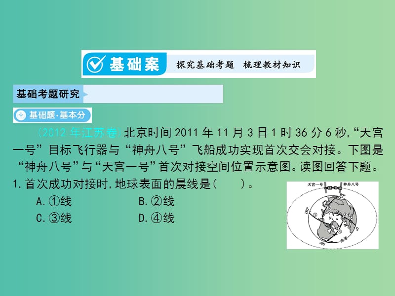 2019届高考地理一轮总复习 第一单元 行星地球 第3讲 地球自转及其地理意义课件 中图版.ppt_第2页