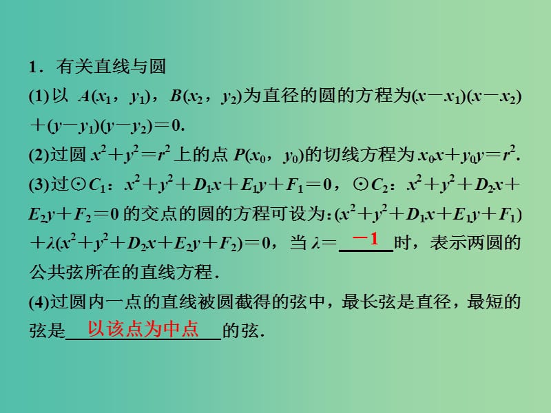 2019高考数学二轮复习 第一部分 压轴专题一 解析几何 第1讲 直线与圆锥曲线的位置关系课件 文.ppt_第2页