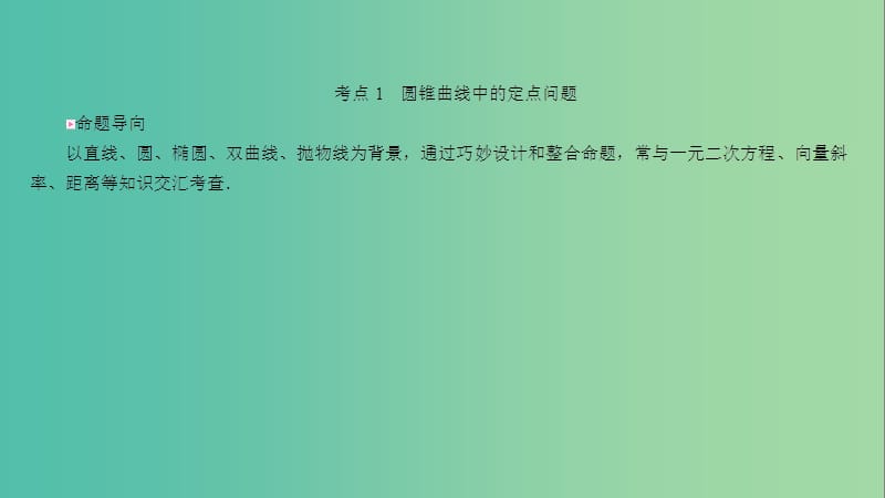 高考数学一轮复习 高考大题冲关5课件 理.ppt_第3页