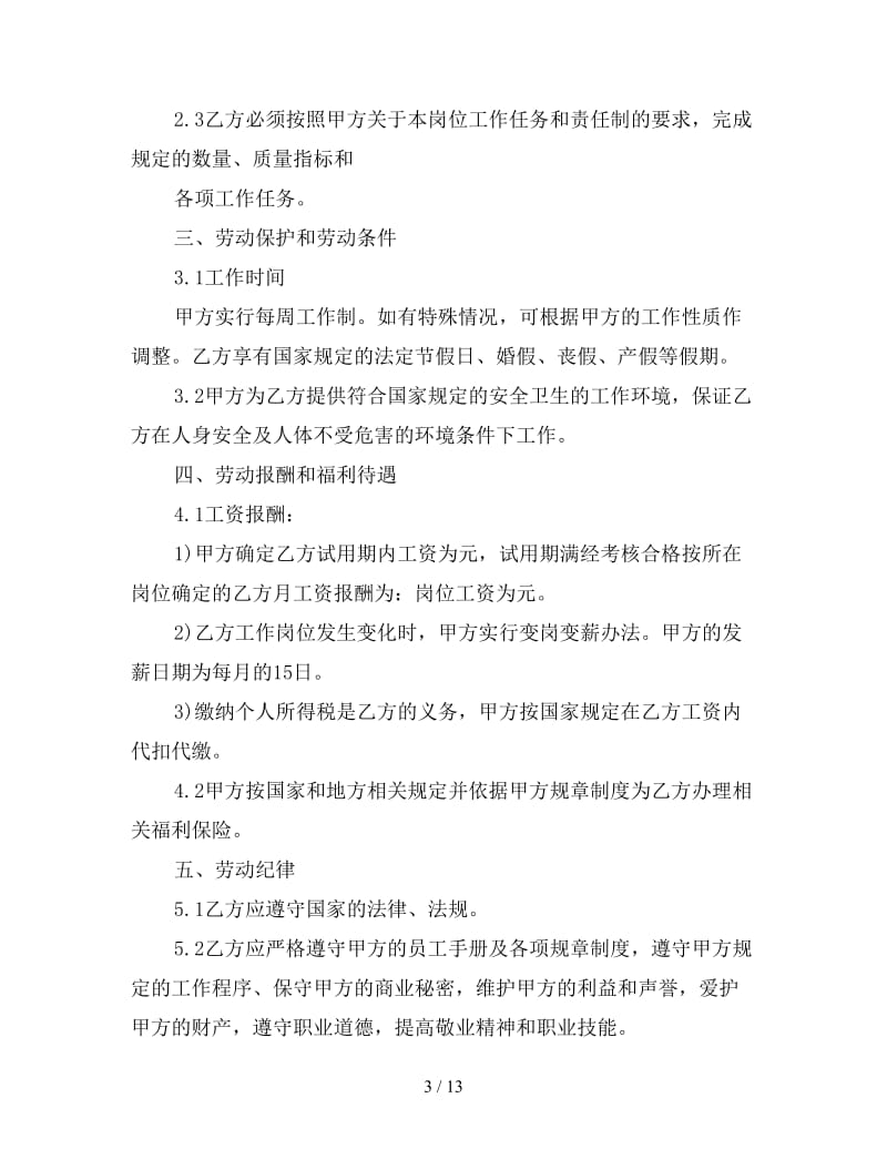 2019培训学校教师聘用合同范本.doc_第3页