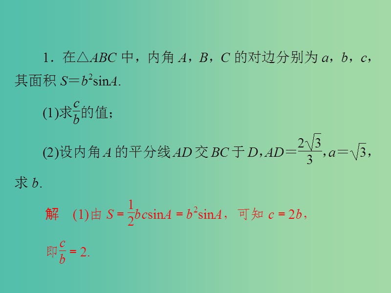 2019高考数学二轮复习 中难提分突破特训4课件 文.ppt_第2页