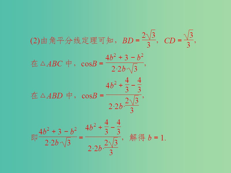 2019高考数学二轮复习 中难提分突破特训4课件 文.ppt_第3页