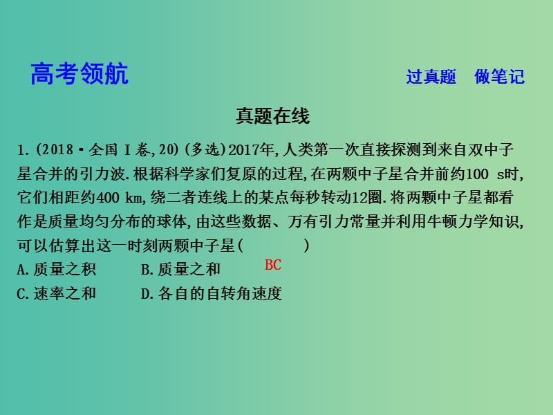 2019届高考物理二轮专题复习 专题三 力与曲线运动 第1讲 物体的曲线运动课件.ppt_第3页