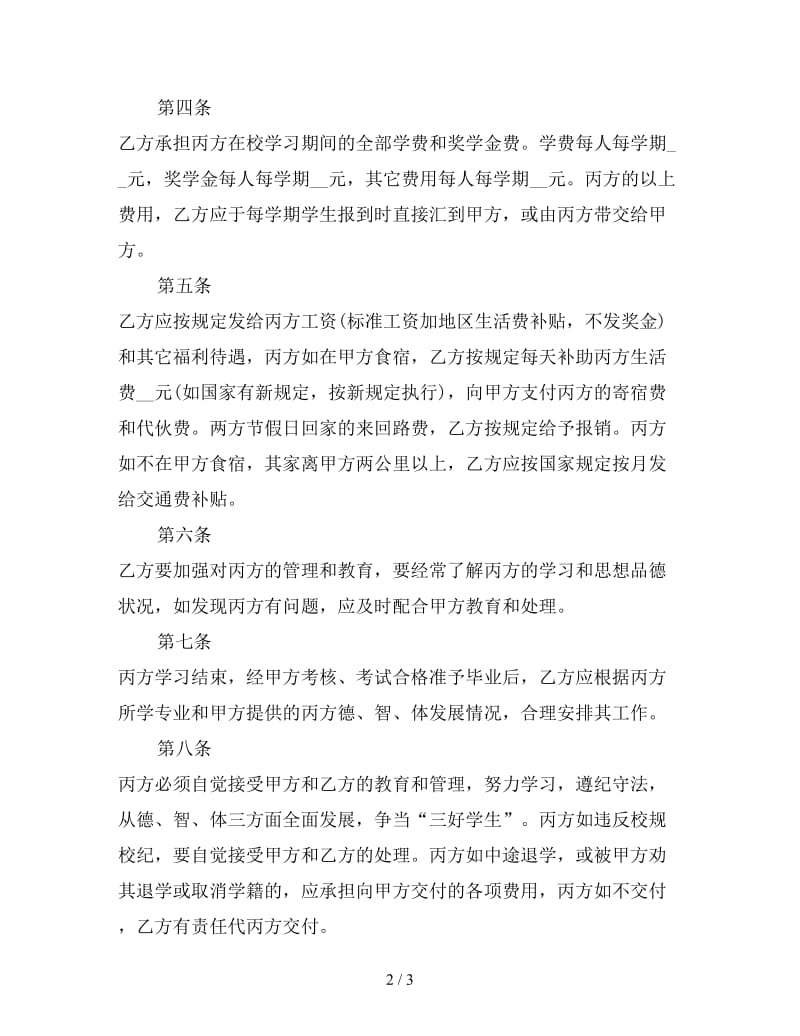 委托培训合同参考.doc_第2页