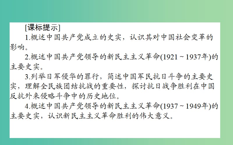 2019年高考历史一轮复习 第四单元 马克思主义的产生、发展与中国新民主主义革命 第10讲 新民主主义革命与中国共产党课件 岳麓版.ppt_第3页