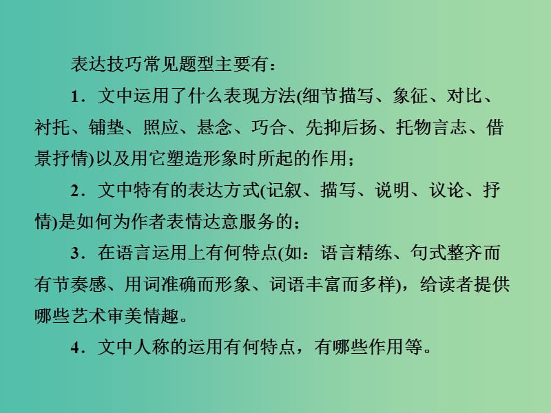 2019版高中语文 小说鉴赏方略之三 技巧课件 新人教版选修《中国小说欣赏》.ppt_第2页