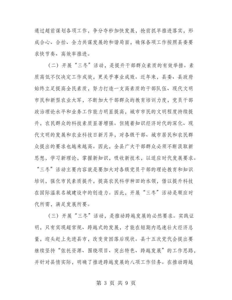 副书记在科普宣传工作会讲话.doc_第3页