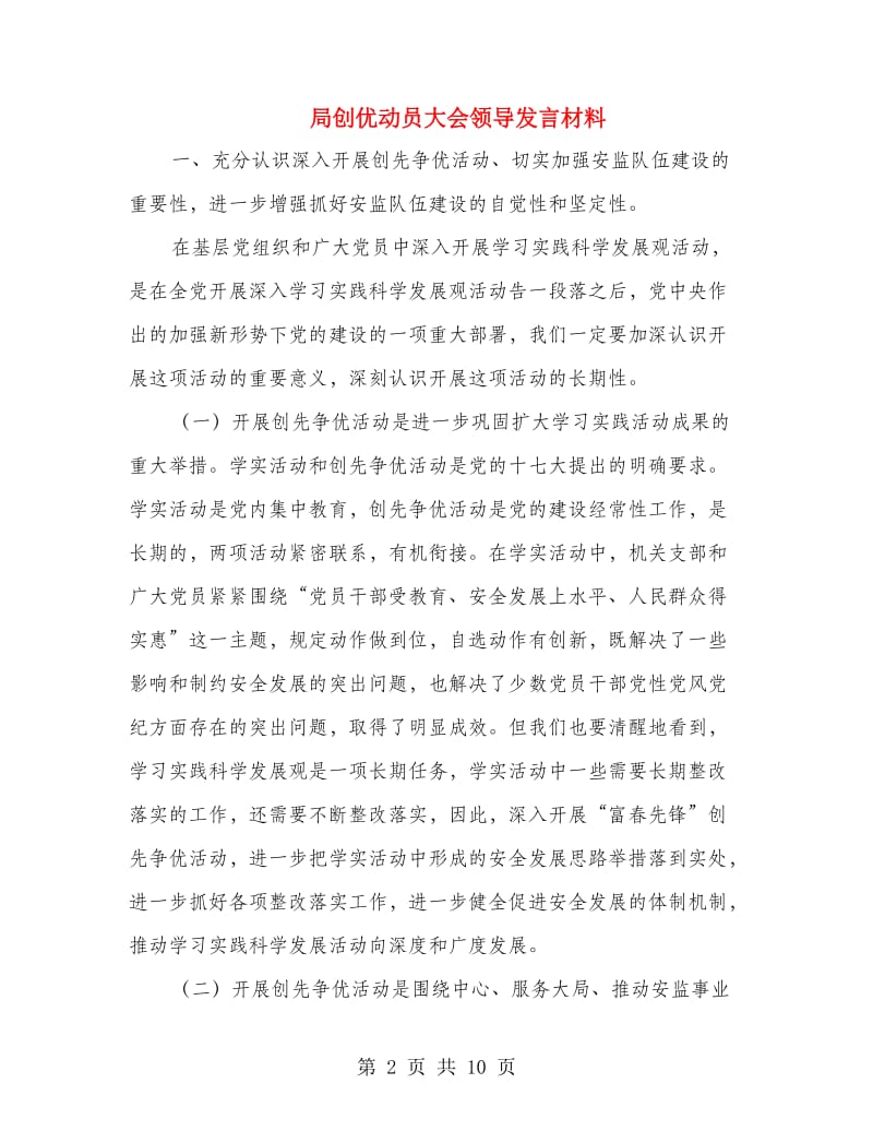 局创优动员大会领导发言材料.doc_第2页