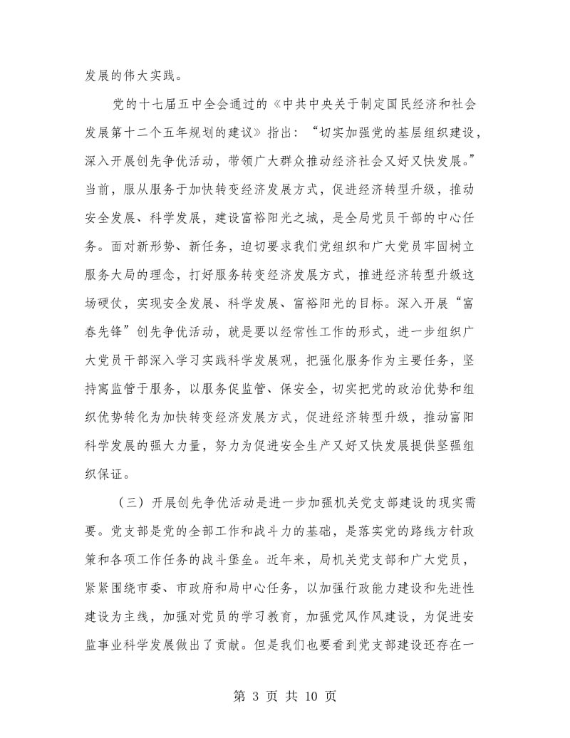 局创优动员大会领导发言材料.doc_第3页