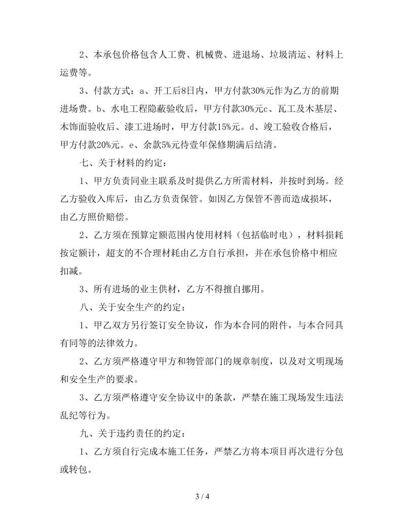 建筑工人劳务合同模板二参考.doc_第3页