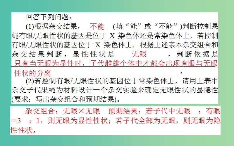 2019届高考生物二轮复习 9道非选择题专项突破 热点四 实验并举的遗传与变异题课件.ppt_第3页