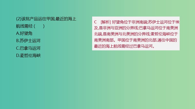 2019年高考地理一轮复习 典图判读1 经纬网图的判读课件 新人教版.ppt_第3页