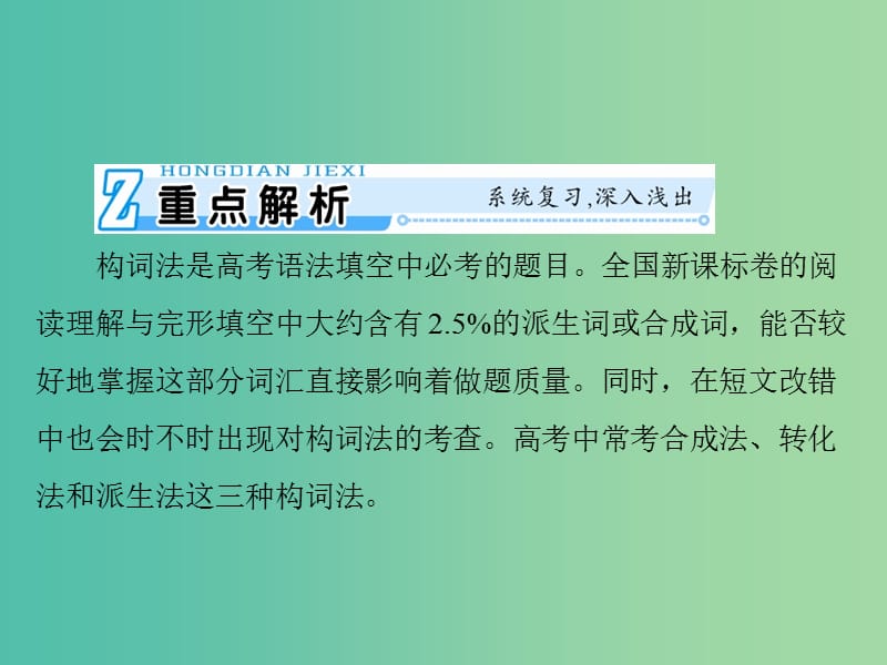 2019年高考英语总复习 第二部分 语法专题 第十三讲 构词法课件 新人教版.ppt_第2页