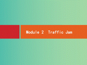 高考英語一輪復(fù)習(xí) Module2 Traffic Jam課件 外研版必修4.ppt