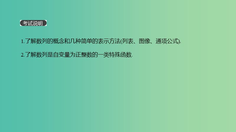 高考数学一轮复习第5单元数列第28讲数列的概念与简单表示法课件理.ppt_第2页